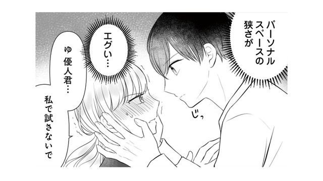 年下男子からの至近距離の視線にパニック！こんなの反則…平常心でいられない【弟の友達がかわいい #４】