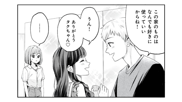 両親と喧嘩して日本に家出!? まさか夫の姪が我が家に居候することになるなんて…【姪っ子と夫が不倫するのは当たり前ですか？ #２】