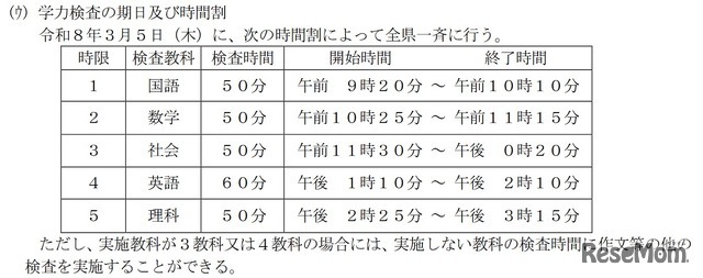 学力検査の期日・時間割