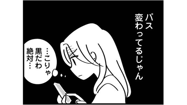 夜中に酔って帰宅した夫。スマホのパス変更から始まる浮気の疑惑【私以外、全員クズ 夫の浮気はハニトラ地獄でした #５】