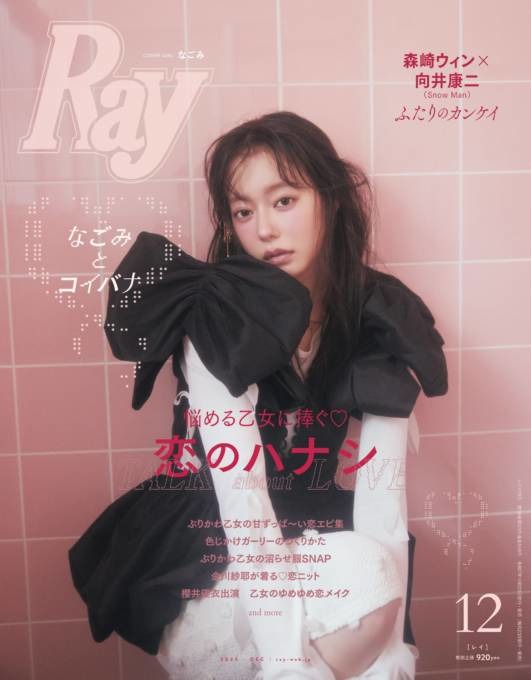 なごみ、リボンスリーブが目を惹くガーリーコーデを披露！“愛され女子”の秘訣を語る
