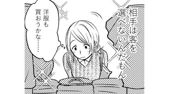 夫に隠れて有給を取り…セラピストと初対面する妻の胸中とは？【死ぬまでデキないってことですか？ #６】