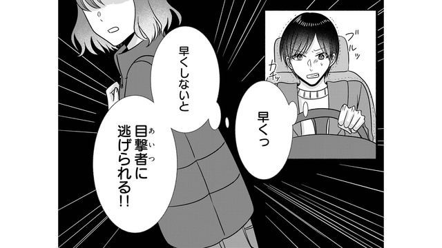 「あれを見られたらまずい」秘密のパーティーを目撃し、追手から必死に逃げる妻だが…【復讐のアイ 不純な夫と淫らな秘密に制裁を #２】