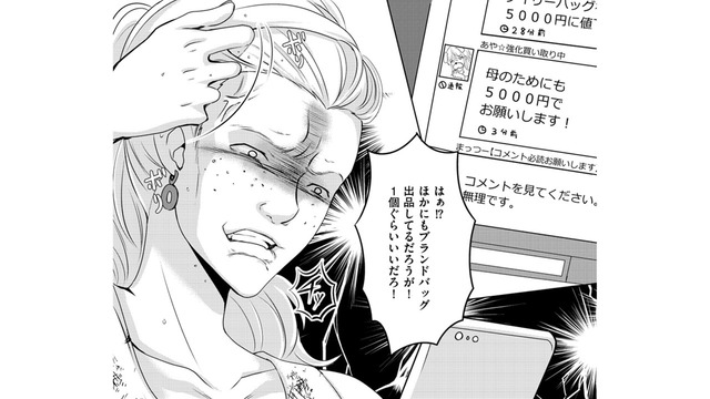 「仕送り20万、人気インフルエンサーのアシスタント美容師」の本当の姿とは【彼氏がママ活していたら…⁉ #34】