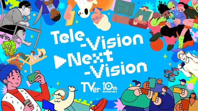 TVer10周年ビジュアル「Tele-Vison▶Next-Vision」（提供写真）