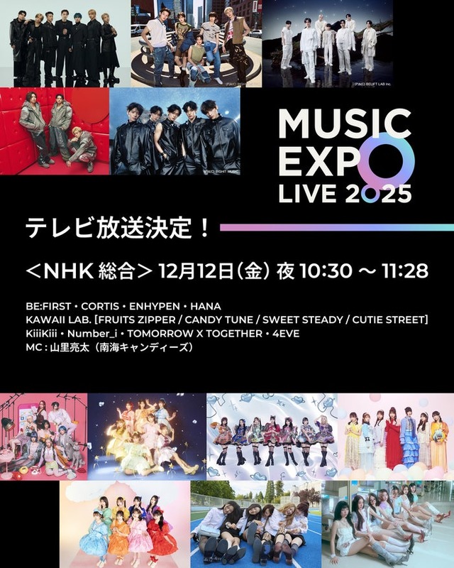「MUSIC EXPO LIVE 2025」（提供写真）
