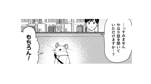 この落ち着いた雰囲気は社長!? ここは思い切って、「ため息の理由」を相談することに…【根津さんの恩返し #23】