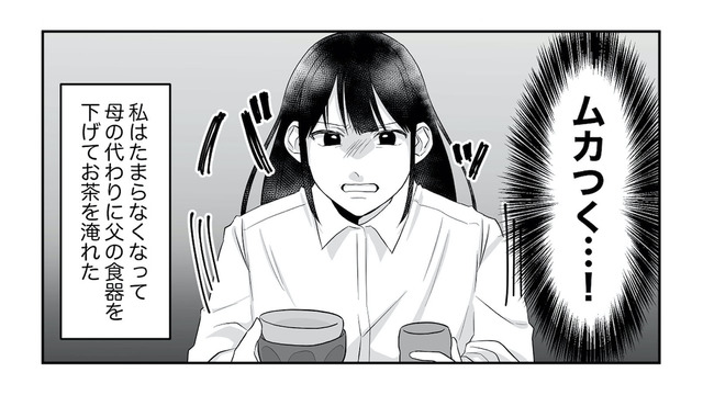 「稼いでないくせに無駄遣いしやがって」父の心ない言葉に怒り心頭！ 自分の無力さを痛感…【お父さんの不倫、気づいてないとでも思ってる？ #８】