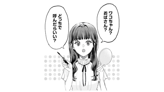 やっぱり「おばさん」て呼ぶね 私にだけ冷たい姪っ子、姪っ子を溺愛する夫にモヤモヤが止まらない！【姪っ子と夫が不倫するのは当たり前ですか？ #３】