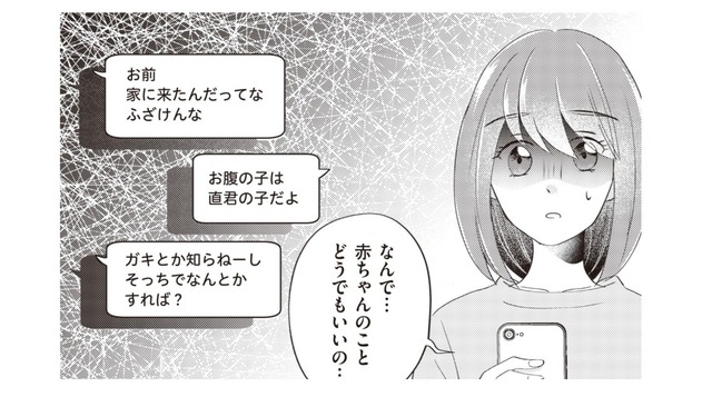 「赤ちゃんのことどうでもいいの…」思いきって彼のお母さんを頼ると、数日後に彼から驚きの連絡が！【あなたが私を捨てたから 義母と2人でクズ夫から全て奪います #５】