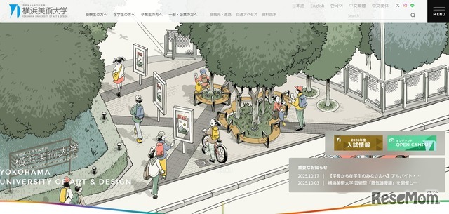 横浜美術大学