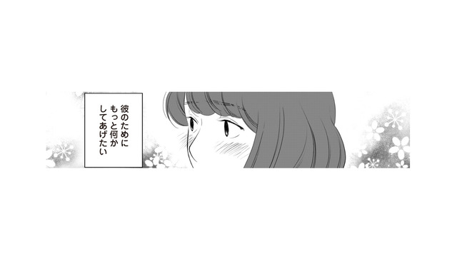 モテる彼の自慢の彼女になりたい！彼の隣で輝くために変わろうと奮起【浮気夫と3人の女たち #５】