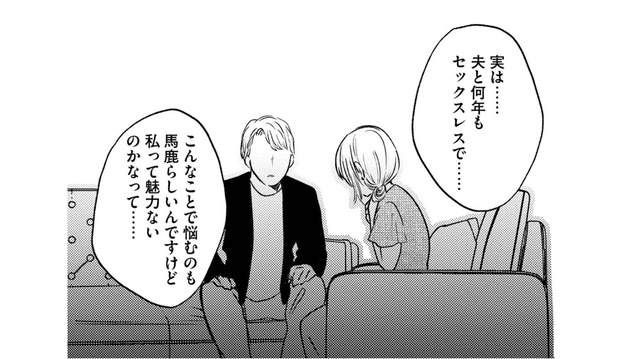 「私って魅力がないの？」長年の悩みを打ち明けた妻が涙した、セラピストの優しいひと言【死ぬまでデキないってことですか？ #７】
