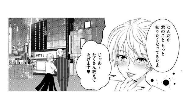 金持ちオーラ漂う男にナンパされた！絶対落とさなきゃ！【彼氏がママ活していたら…⁉ #35】