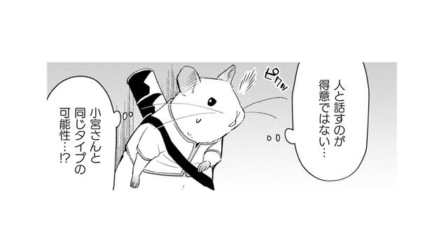 人と話すのが苦手な営業マン。上司と考えが合わない…そこでネズミが過去を語り出す【根津さんの恩返し #24】