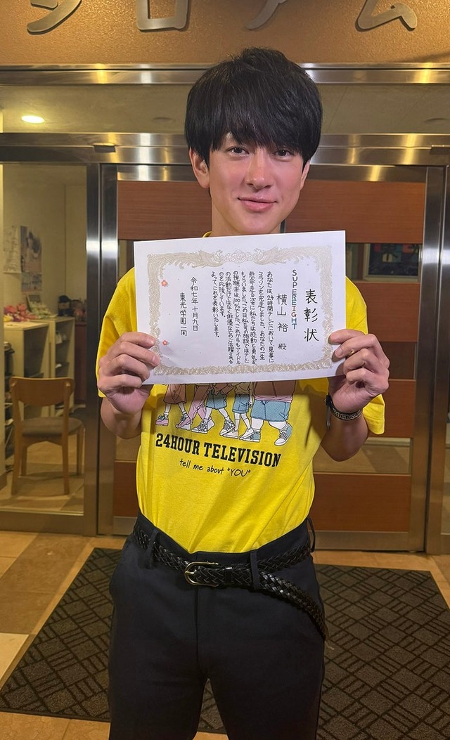横山裕（C）日本テレビ