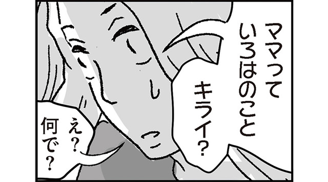 「ママって私のことキライ？」と言われて困惑…誰よりも娘を愛しているのに、うまく娘に気持ちを伝えられない…【わたし、迷子のお母さん #13】