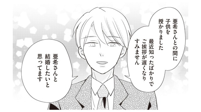 「結婚したいと思っています」前置きなく結婚の挨拶？自分の意見を一方的に押し付ける彼は‟胡散臭さ”満載で…【あなたが私を捨てたから 義母と2人でクズ夫から全て奪います #６】