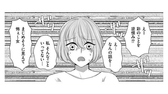 私を差し置いて中心に立つなんて…思いついた企みとは【彼氏がママ活していたら…⁉ #37】