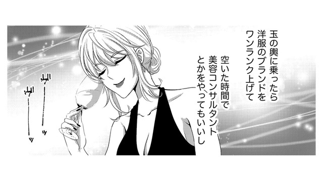 チャンスは奪うもの…仕事も男も狙ったものは逃さない【彼氏がママ活していたら…⁉ #38】