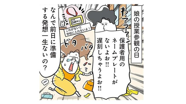 このままじゃ授業参観に行けな～い！ネームプレートを必死に探す母。あった場所は…【まむの巣！ポンコツ過ぎる子育て日記  #12】