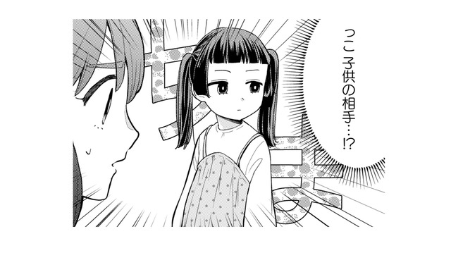 コミュ障の私が子どもの相手!? しかも知らない同僚と一緒に…このピンチ乗り切れる？【根津さんの恩返し #27】