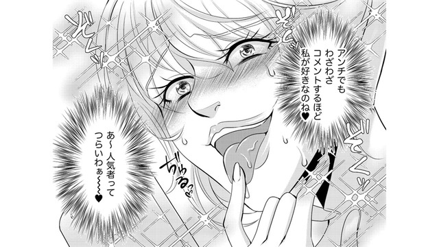 アンチコメントありがとうございまーす！人気インフルエンサーの本音【彼氏がママ活していたら…⁉ #39】