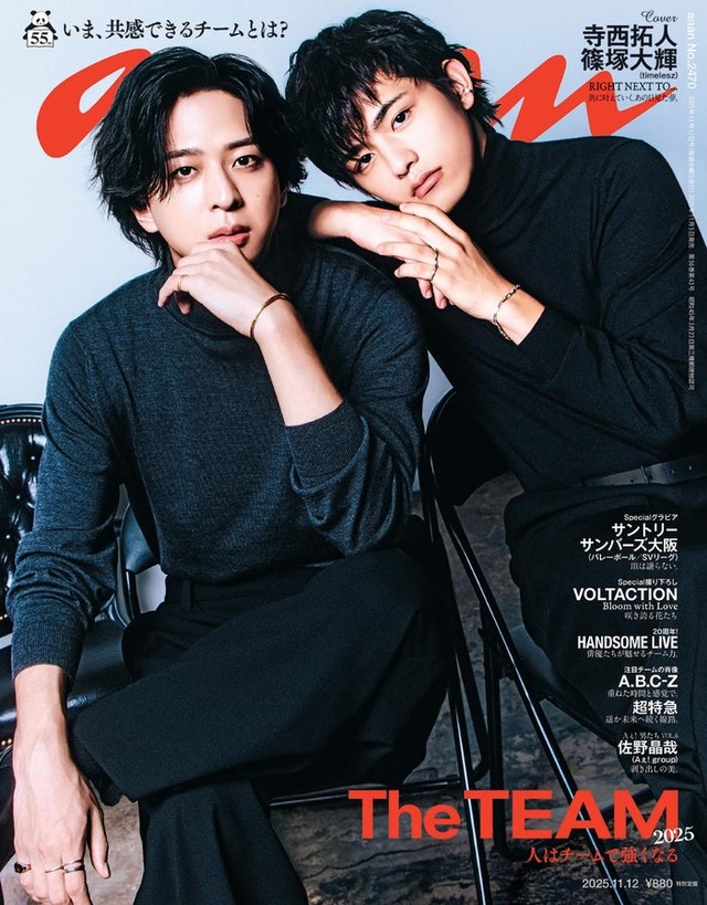 「anan」2470号（2025年11月5日発売）表紙：寺西拓人、篠塚大輝（C）マガジンハウス