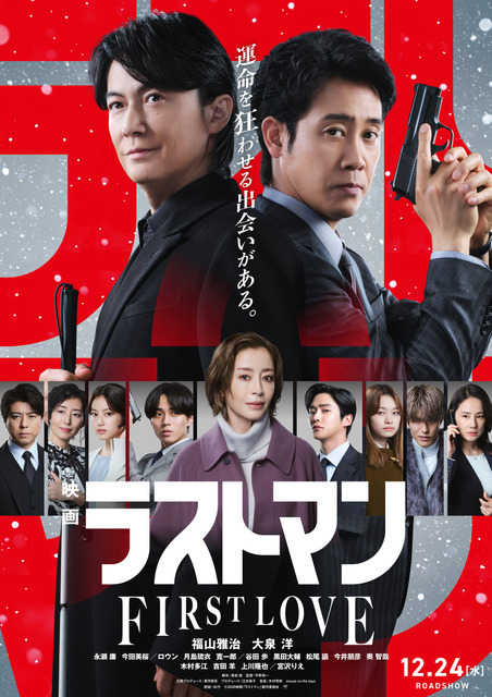 『映画ラストマン -FIRST LOVE-』（c）2025映画「ラストマン」製作委員会