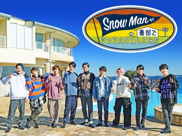 「Snow Manが豪邸でシェアハウスしてみた」ディズニープラスのスターにて11月2日（日）より配信開始（C）テレビ東京