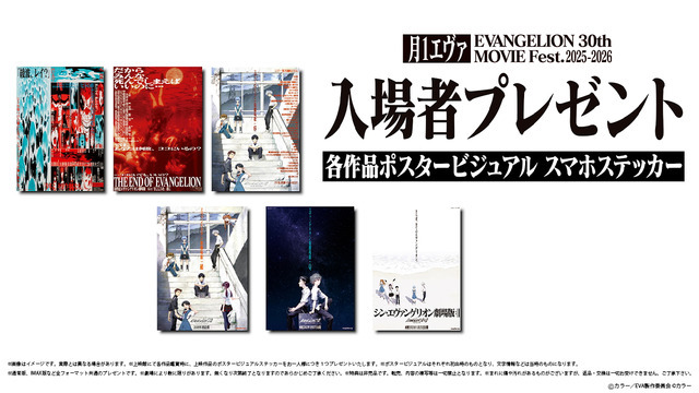 月1エヴァ EVANGELION 30th MOVIE Fest.2025-2026(C)カラー／EVA製作委員会　 (C)カラー