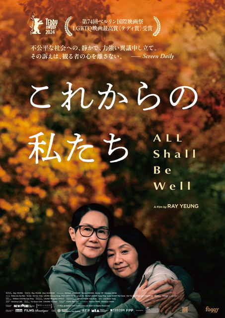 『これからの私たち - All Shall Be Well』　©2023 Mise_en_Scene_filmproduction
