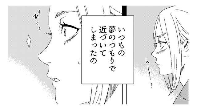 夢で見た光景が現実に!? 気づけば同じ景色の中を歩いていて…【丑三つ時、コワい話はこのBarで #５】
