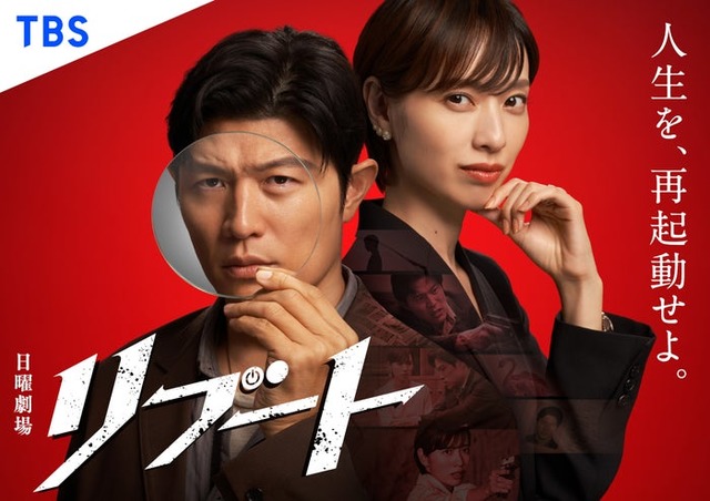 鈴木亮平、戸田恵梨香／「リブート」ビジュアル（提供写真）
