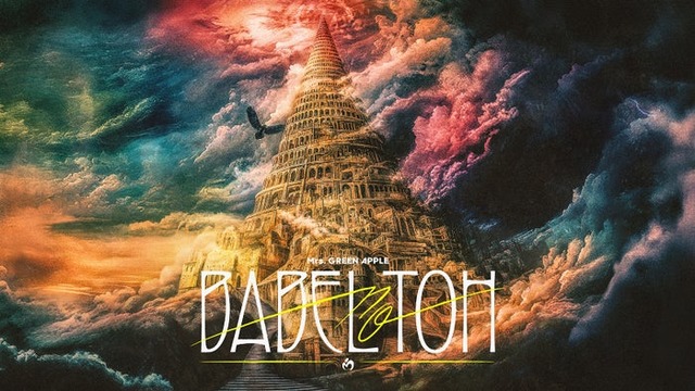 Mrs. GREEN APPLE／“BABEL no TOH”キービジュアル（提供写真）