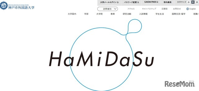 神戸市外国語大学