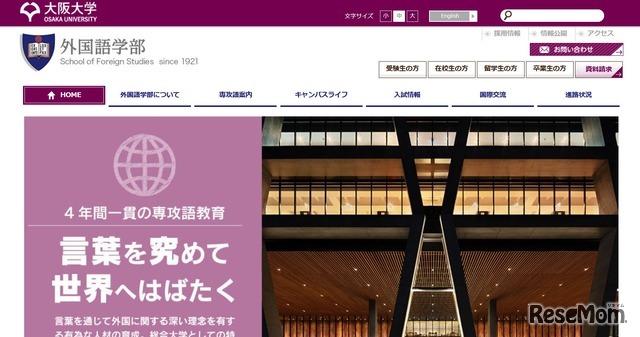 大阪大学外国語学部