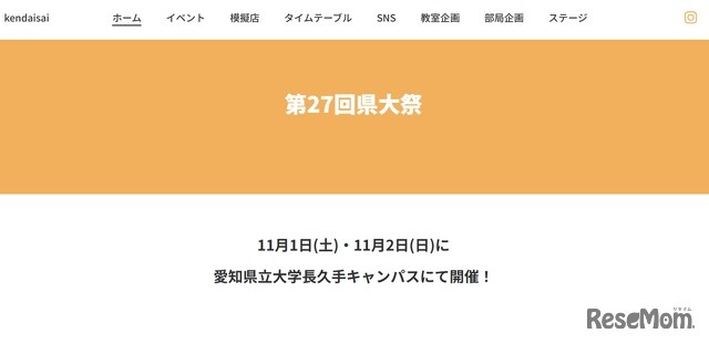 愛知県立大学「第27回県大祭」
