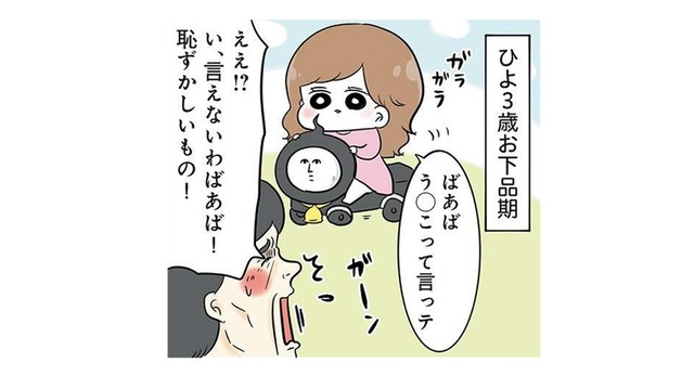 月日は人を変えるのです…下品な言葉は恥ずかしくて言えないはずのお義母さんが！【まむの巣！ポンコツ過ぎる子育て日記  #14】