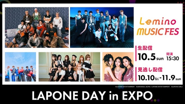 「Lemino MUSIC FES - LAPONE DAY in EXPO -」（提供写真）