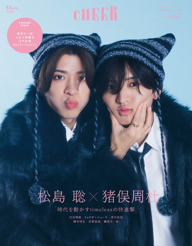 「CHEER（チア）Vol.63」（11月4日発売）表紙：松島聡、猪俣周杜（画像提供：宝島社）