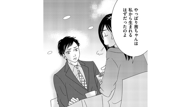 「割り切った関係だと思ってた」シタ夫、浮気相手を呼び出して別れ話を切り出した結果【ダウト  私が夫を愛するほど #43】