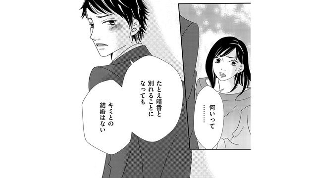 「私の方があなたにふさわしいのに」サレ妻のもとに戻る男に捨てられた日【ダウト  私が夫を愛するほど #44】