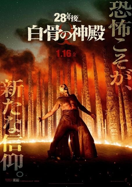 『28年後... 白骨の神殿』