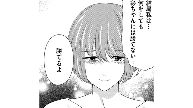 いつだって腹黒美人ライバルには勝てない…そんなときに現れたのは意外すぎる人物【彼氏がママ活していたら…⁉ #43】