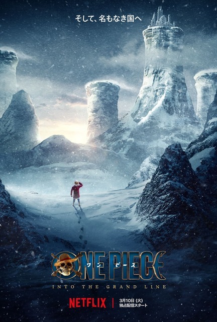 Netflixシリーズ「ONE PIECE」シーズン2(C) 尾田栄一郎/集英社