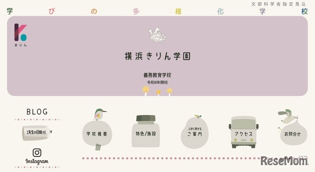学びの多様化学校「横浜きりん学園」