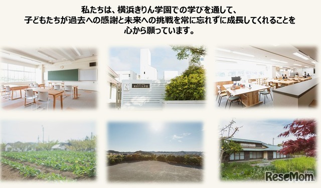 学びの多様化学校「横浜きりん学園」