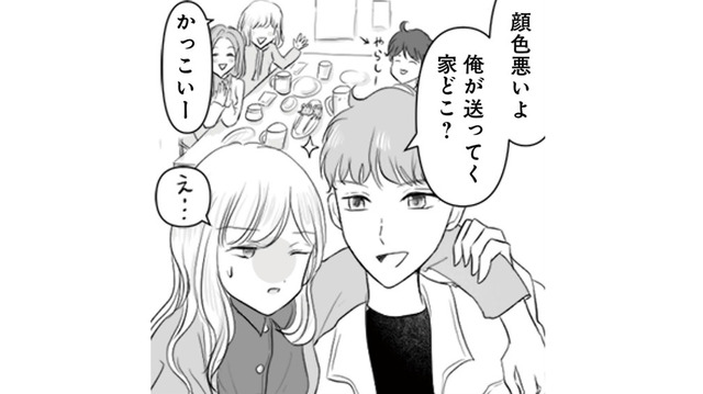 合コンで酔わされた!?「俺が送ってく」男性の優しさに潜む罠【弟の友達がかわいい #10】