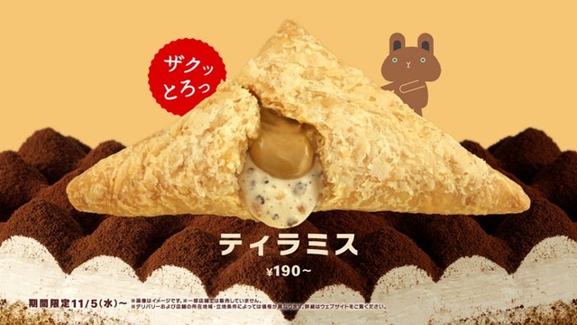 三角チョコパイ ティラミス（提供写真）